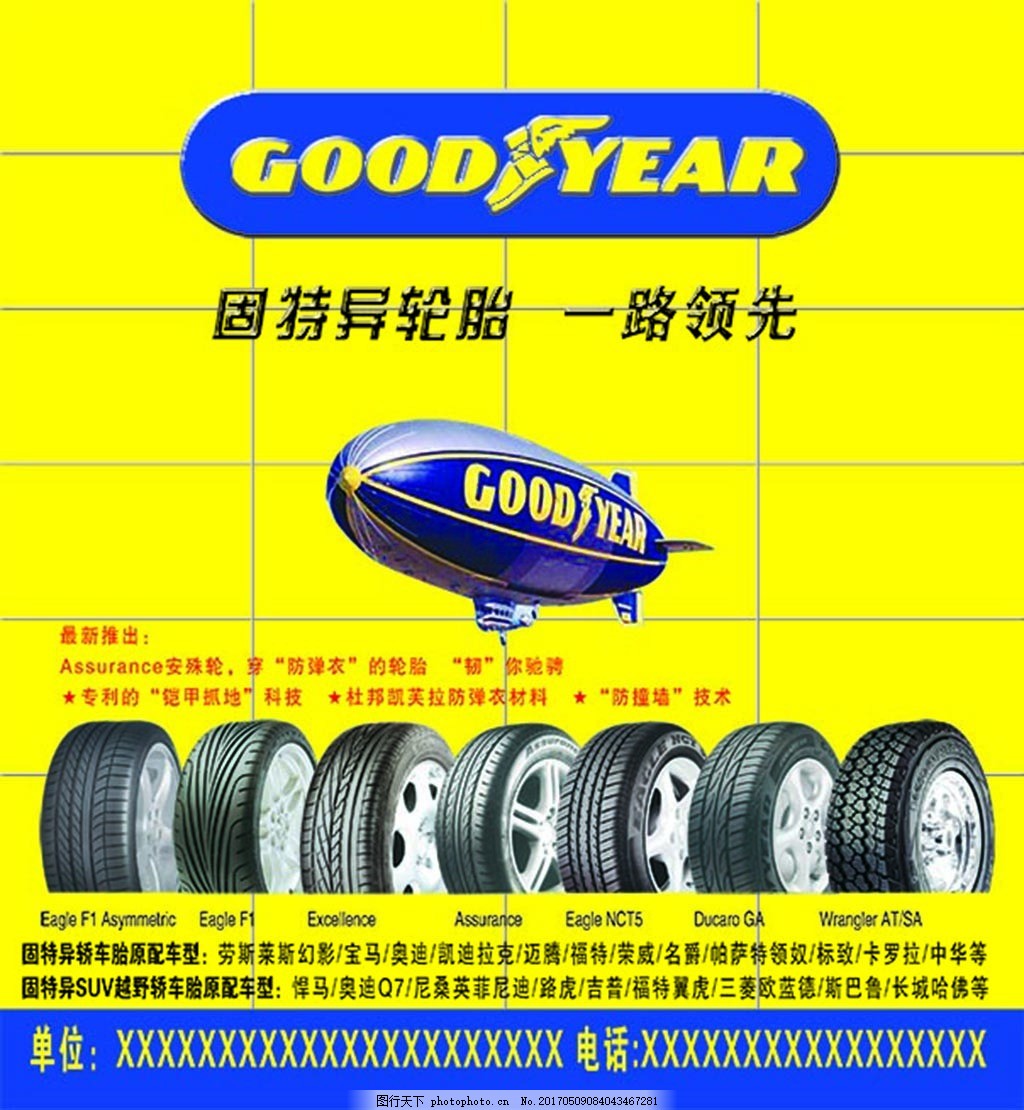 固特異輪胎 卓越性能，安全隨行