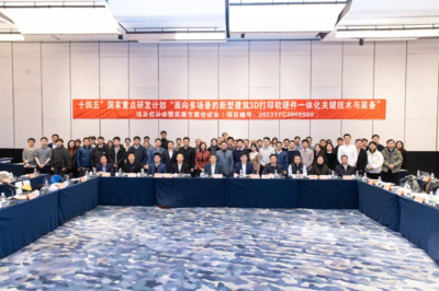 新突破！國惠集團引領3D打印產業革新，成功啟動“十四五”國家重點研發計劃項目