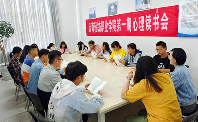 沐浴書香,感悟成長-思政部心理中心舉辦第一期心理讀書會