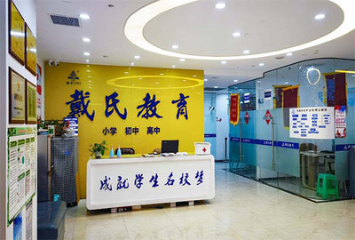 成都戴氏教育收費(fèi)多少錢一小時(shí)