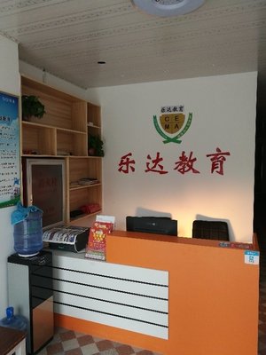 河南省樂(lè)達(dá)教育咨詢