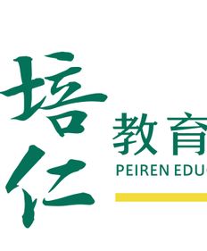成都培仁教育咨詢(xún)公司